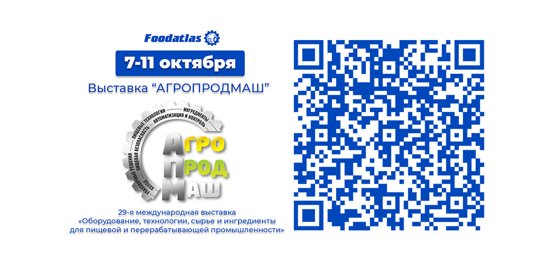 Приглашаем Вас посетить стенд Foodatlas на «Агропродмаш – 2024»