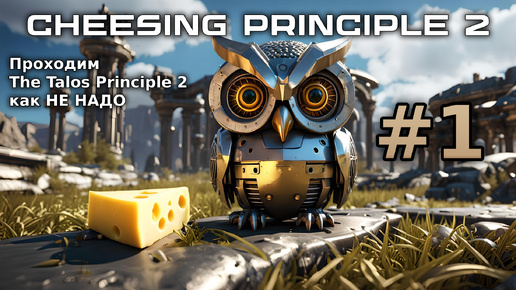 The Talos Principle 2 CHEESING #1