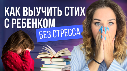 Как быстро выучить стих наизусть