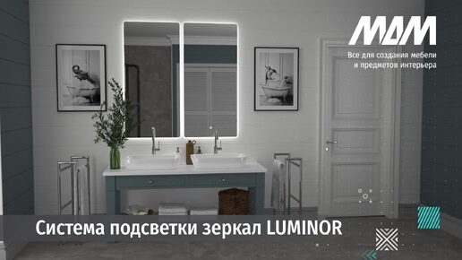 Профиль LUMINOR для подсветки зеркала