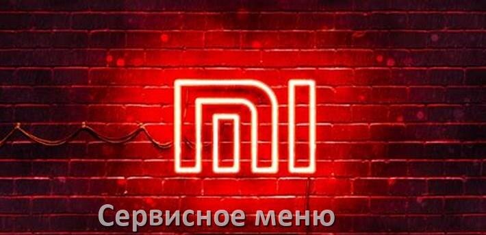 
Как на телевизоре Xiaomi войти в сервисное инженерное меню без пульта