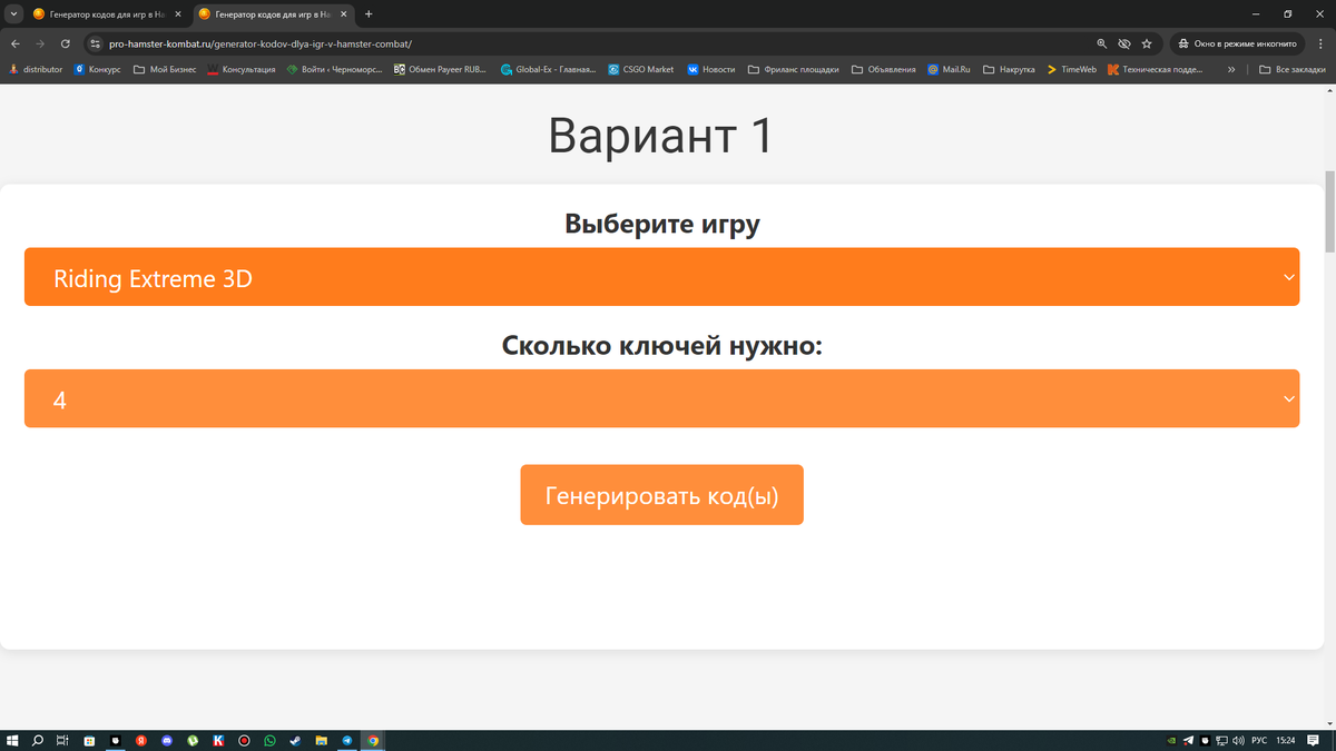 1 вариант генерации кодов в Hamster Kombat