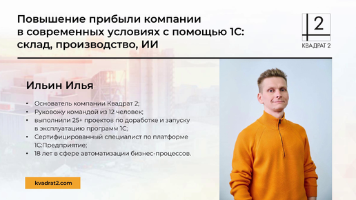 📈12 кейсов на 1С, повышающих доходы бизнеса в современных условиях: склад, производство, ИИ (ПОЛНОЕ)