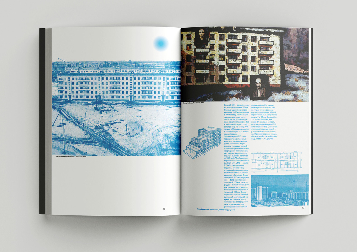 Разворот книги «Искусство за панелью» 