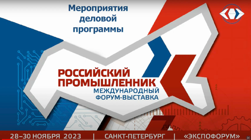 Как быстро внедрить систему наставничества на предприятии и решить вопрос с кадрами. Выступление на форуме Российский промышленник ТОПРОСС.