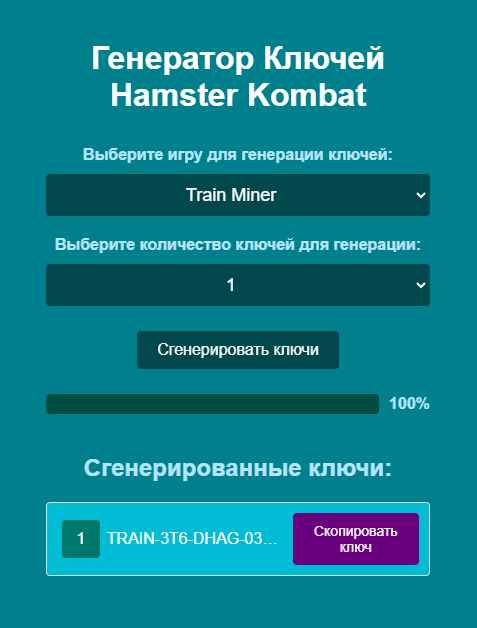 Генерирую ключи для мини-игр "Hamster Kombat"