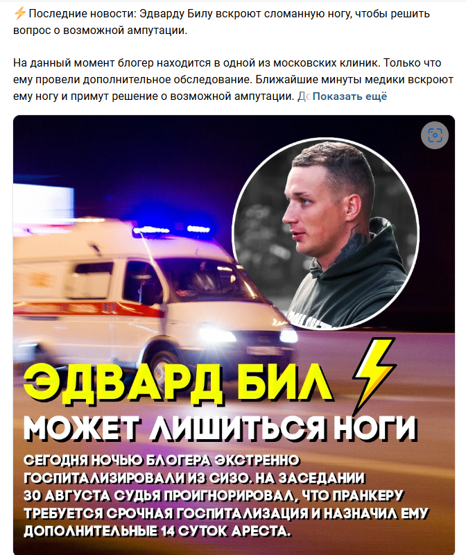 Скриншот официального сообщества Эдварда Била в VK