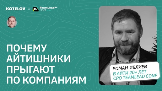 Как изменилось айти за 20 лет / Интервью с техдиром: кто нужен на рынке и как построить команду