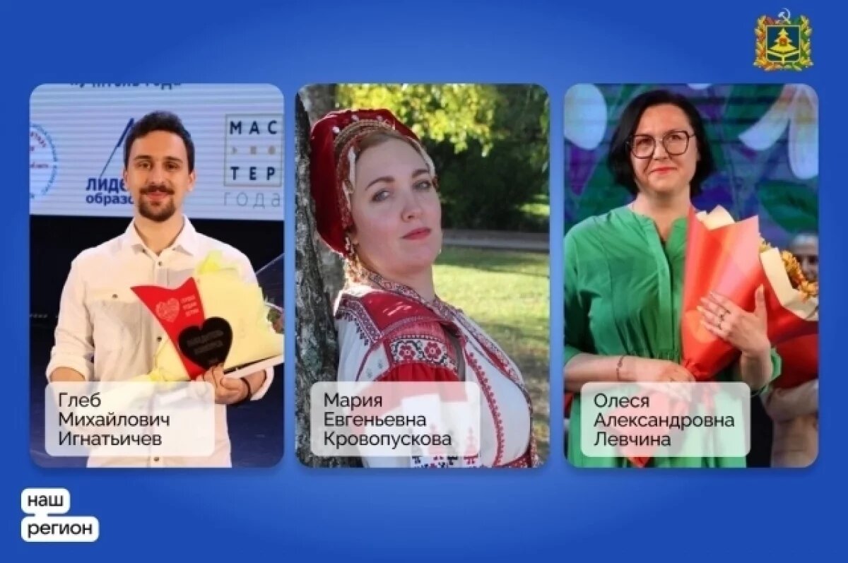    Трое брянских педагогов вышли в финал конкурса «Сердце отдаю детям»