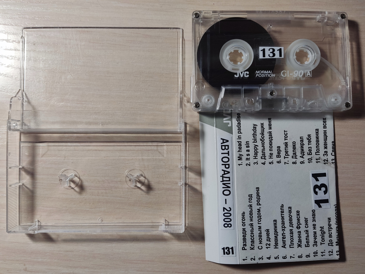 Кассета № 131 в комплекте