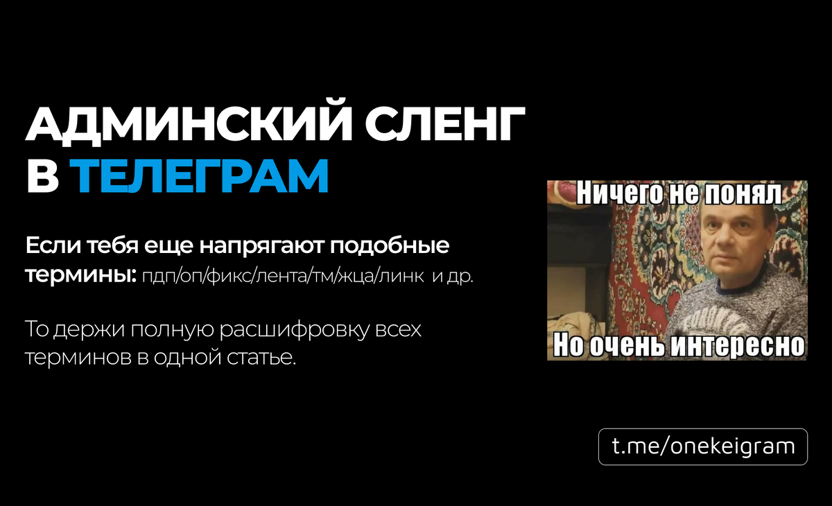 Термины в телеграм