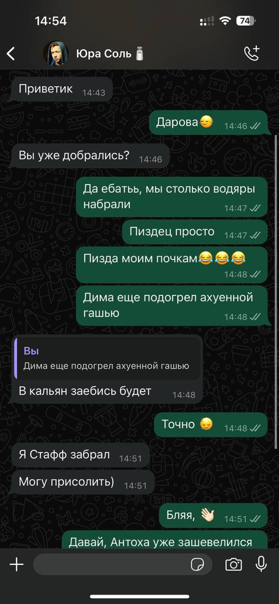 Переписка Юрия Германовича с товарищем на которой видно как предлагает наркотические вещества 