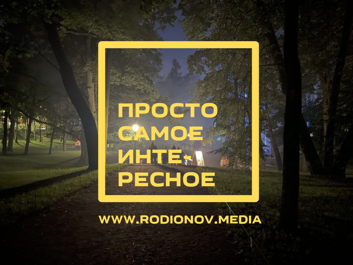 https://rodionov.media/2024/08/09/luchshee-za-nedeliu-2/