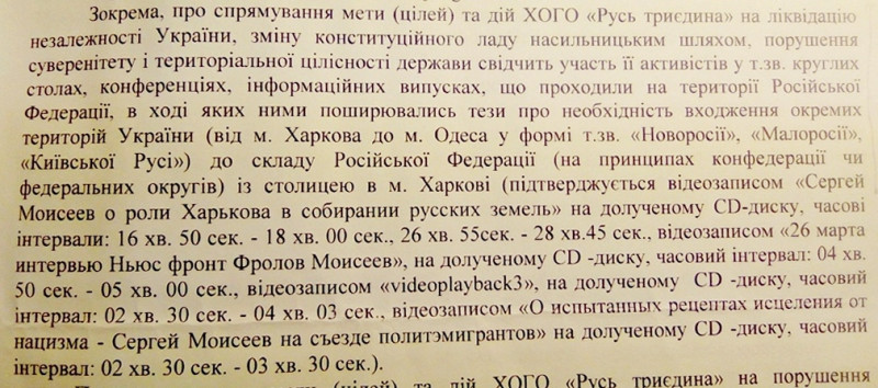 Из заключения СБУ, направленного в Минюст Украины