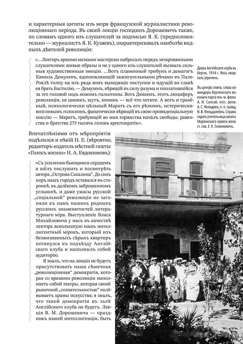 Страница изъ книги: подпись къ фотографіи оказалась ошибочной.