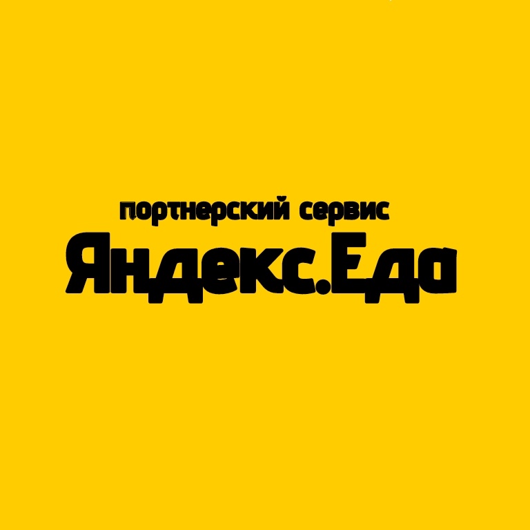 Партнерский сервис Яндекс.Еда