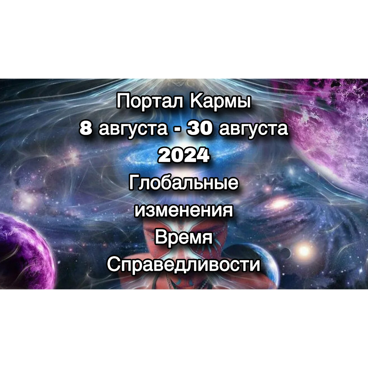 Предсказание на 2024