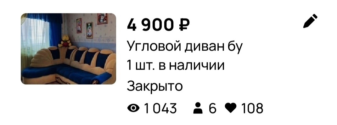 Диван, который очень понравился потенциальным клиентам. Более 1 тысячи просмотров за 1,5 дня. Я удивлена.