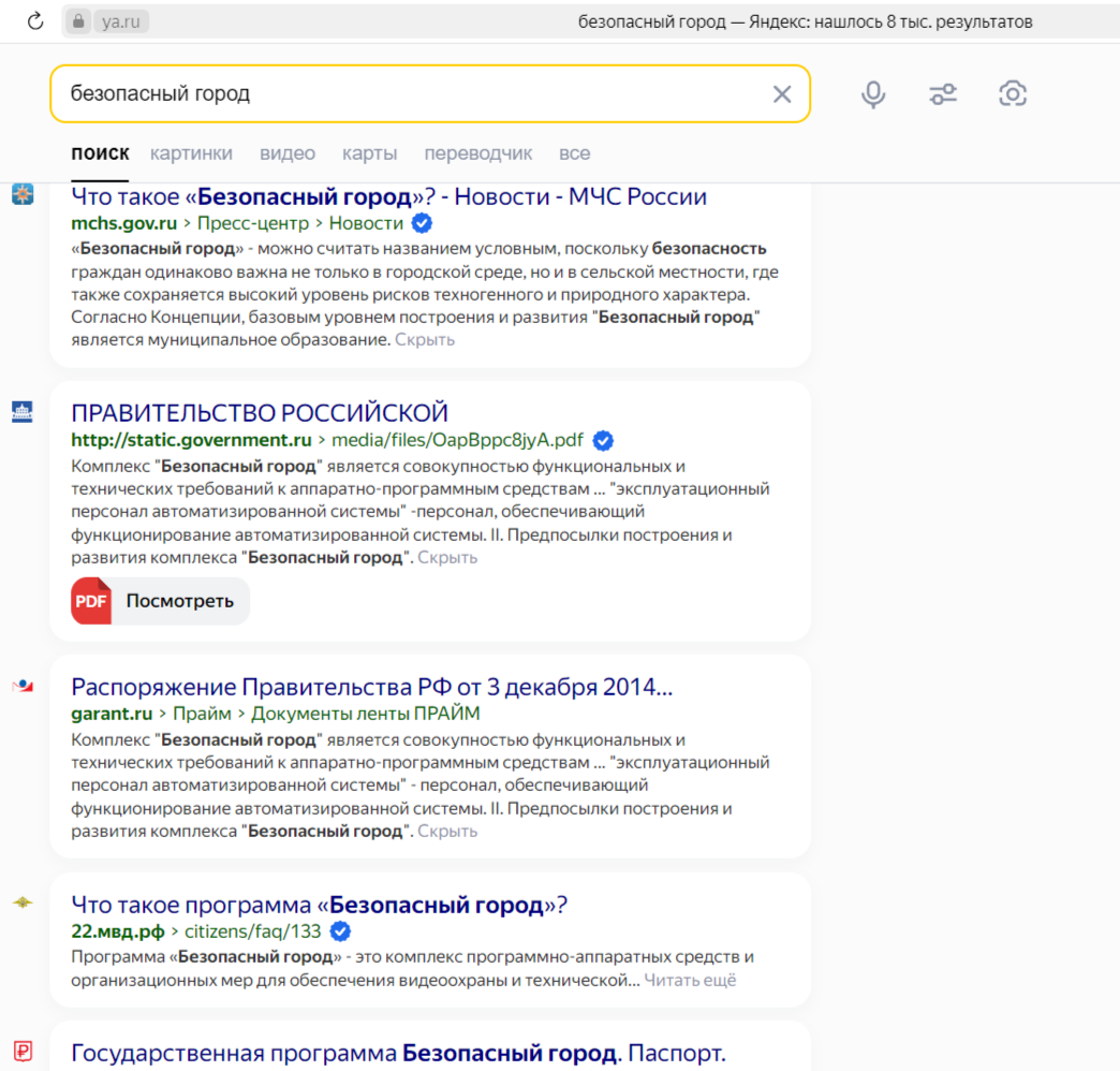 как красиво пишут - про безопасность граждан