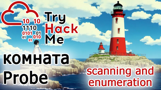 TryHackMe 