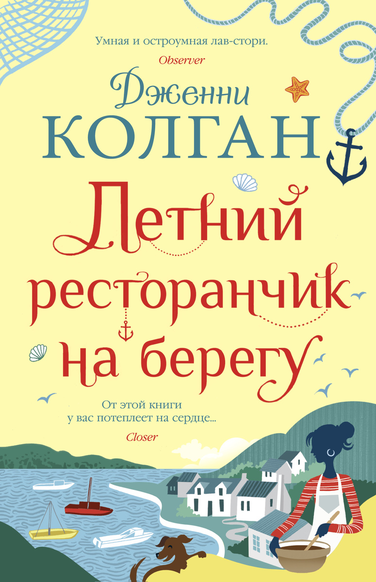     Уютный летний роман о красотах Шотландии
