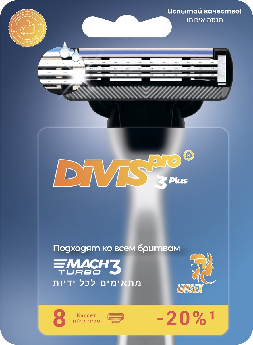 Аналог Gillette Mach3 Turbo cменные кассеты для бритья DIVIS PRO3 PLUS 8s