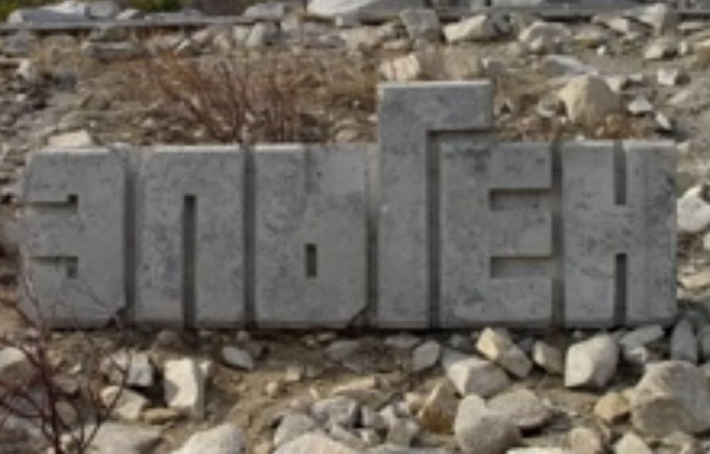 Женский лагерь смерти на Колыме, входивший в систему ГУЛАГ.