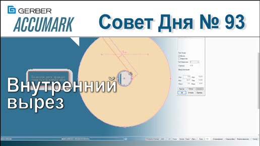 АккуМарк Совет №93 - Внутренний вырез