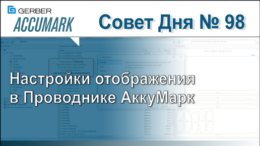 АккуМарк Совет №98 - Настройки отображения в Проводнике АккуМарк