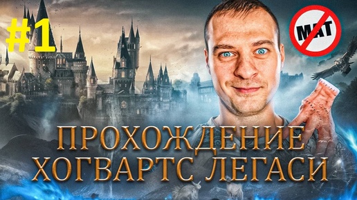 👉 Hogwarts Legacy Прохождение #1 (русская озвучка)