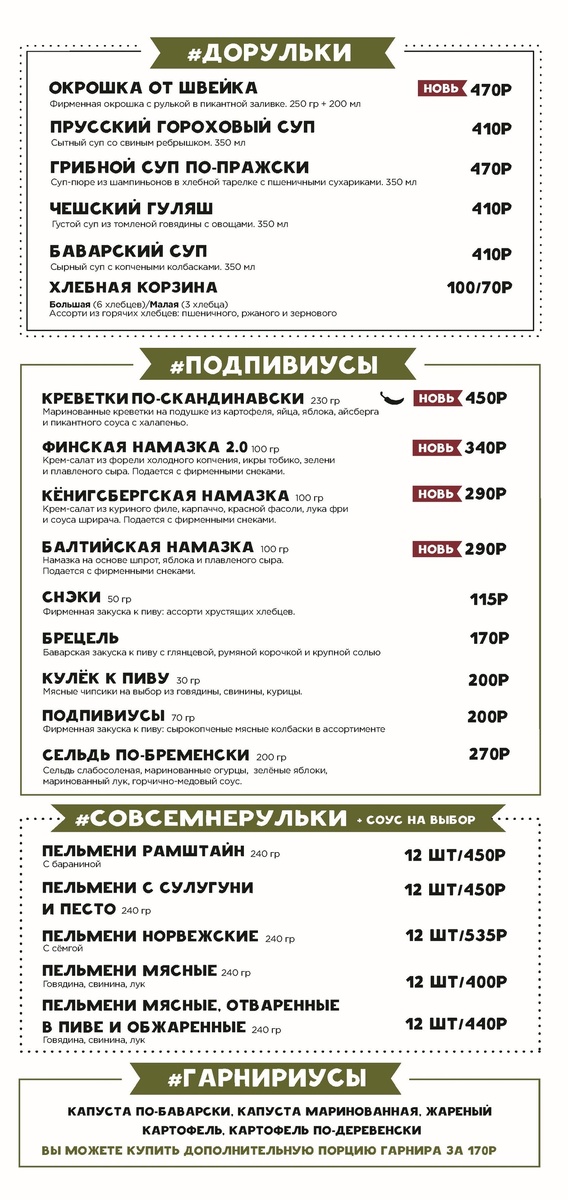 листайте меню и попробуйте не захлебнуться слюной. Цены актуальны на 2024 г