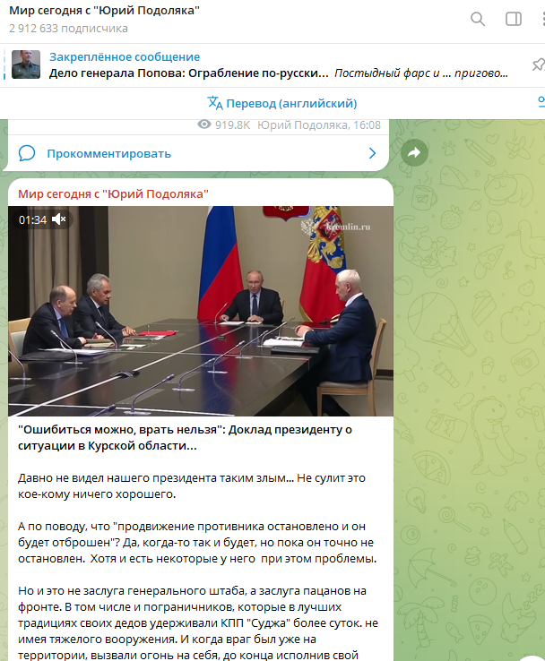    СКРИНШОТ С TG-КАНАЛА "МИР СЕГОДНЯ С "ЮРИЙ ПОДОЛЯКА"