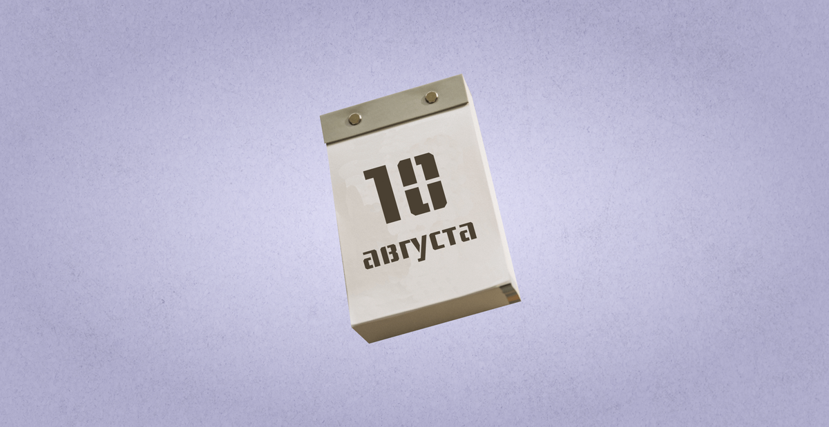    10 августа: Всемирный день льва и физкультурника. Какие ещё праздники сегодня?