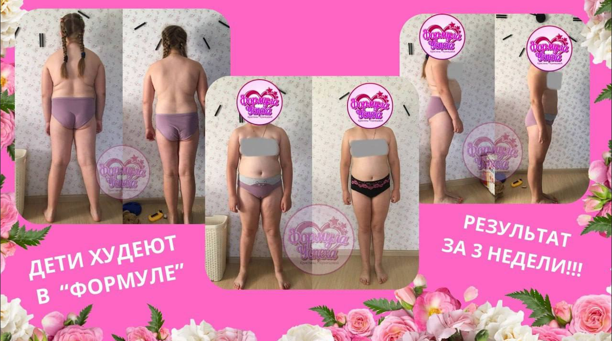 Результат похудения на курсе "ФОРМУЛА УСПЕХА"