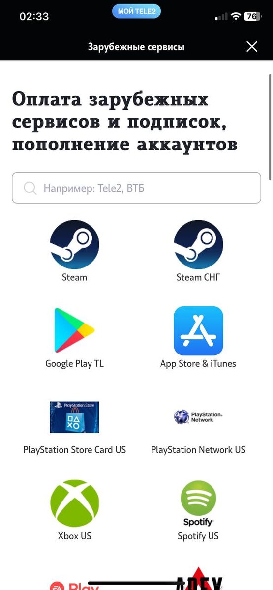 Оплата зарубежных сервисов у оператора Tele-2