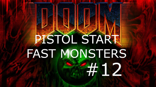 #12 В окружении манкубусов. Doom 64 (The Bleeding) [Fast Monsters, Pistol Start, Watch me die]