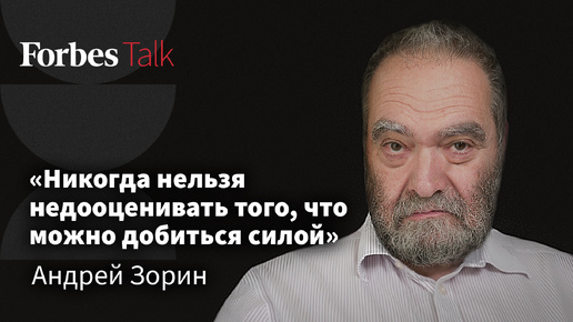 Историк культуры Андрей Зорин о вспышке жестокости, отказе от индивидуальности и разрыве с Европой