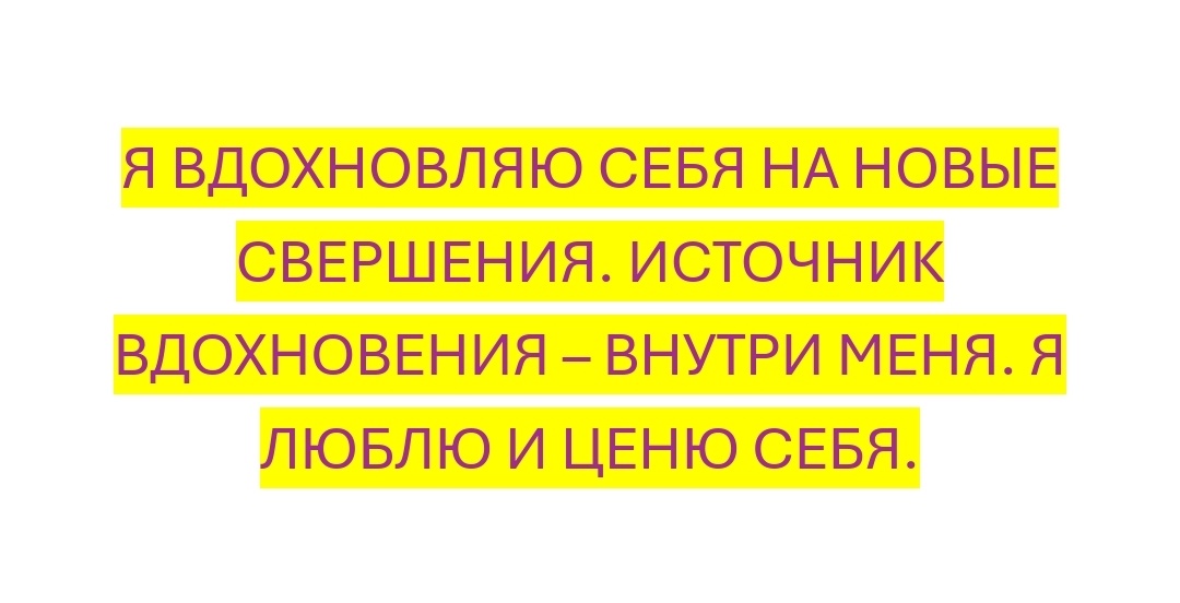 Проговариваем и наполняемся 