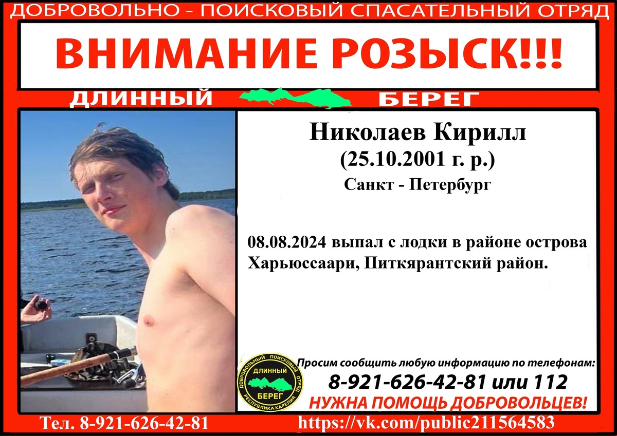    Житель Санкт-Петербурга выпал из лодки на озере в Карелии и пропал"Длинный берег. Питкяранта"