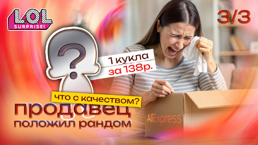 4 КУКЛЫ LOL | РАНДОМ Распаковка товары с AliExpress