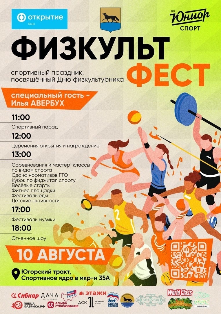   Максим Слепов поздравил сургутян с День физкультурника