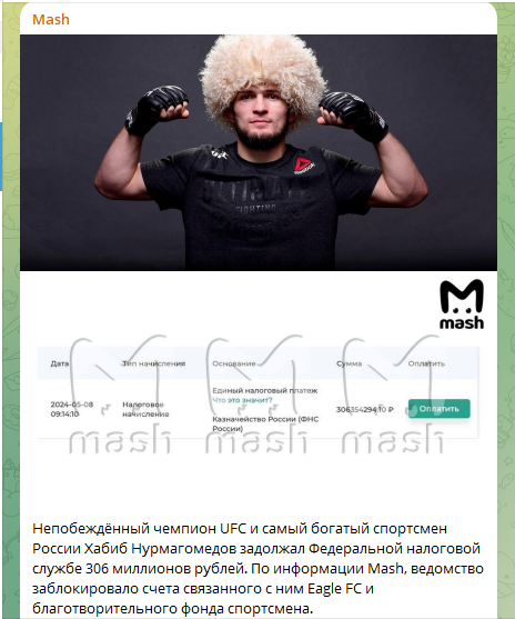 ЧЕМПИОН ОКАЗАЛСЯ НЕ ТАК ЧИСТ ПЕРЕД ЗАКОНОМ, КАК ПРЕДСТАВЛЯЛОСЬ ЕГО ФАНАТАМ. СКРИН С ТГ-КАНАЛА MASH