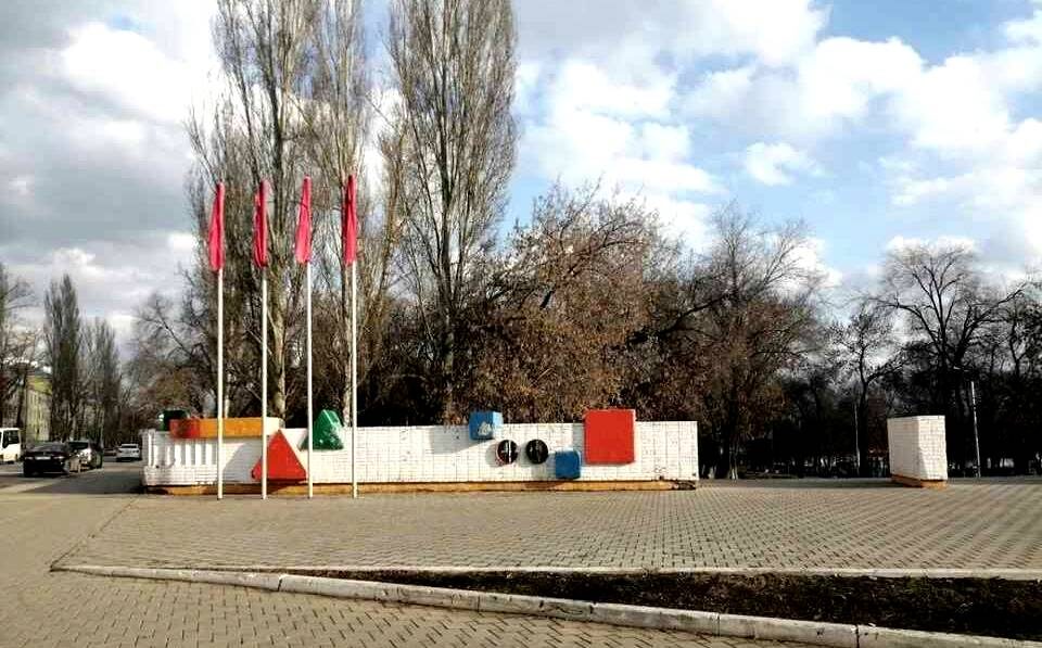 Вход в парк имени Щорса со стороны ул. Спортивной. В 2018 году перед чемпионатом мира по футболу вход обновили - благоустроили газон и привели в порядок яркий кирпичный забор с разноцветными геометрическими фигурами