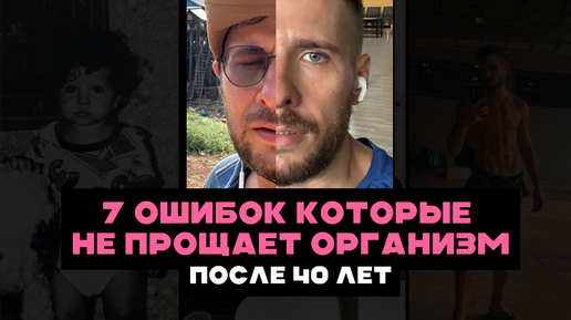 🔴После 40 лет, организм этого не прощает | 7 фатальных ошибок, которые сокращают нашу жизнь