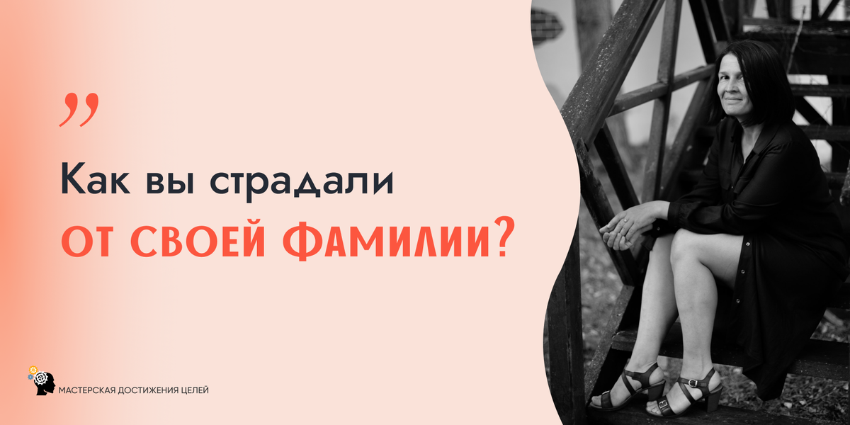 Превратности судьбы или как имя влияет на человека