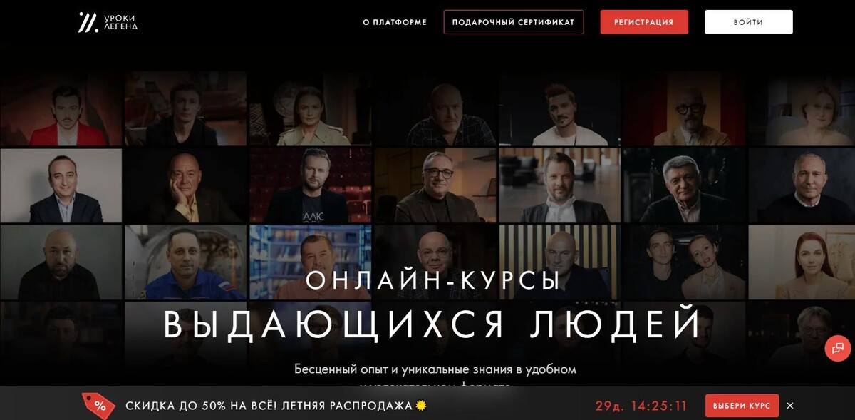    Заходи, выбирай "легенду" по вкусу, плати - и учись... Скриншот: интернет-сайт go.urokilegend.ru