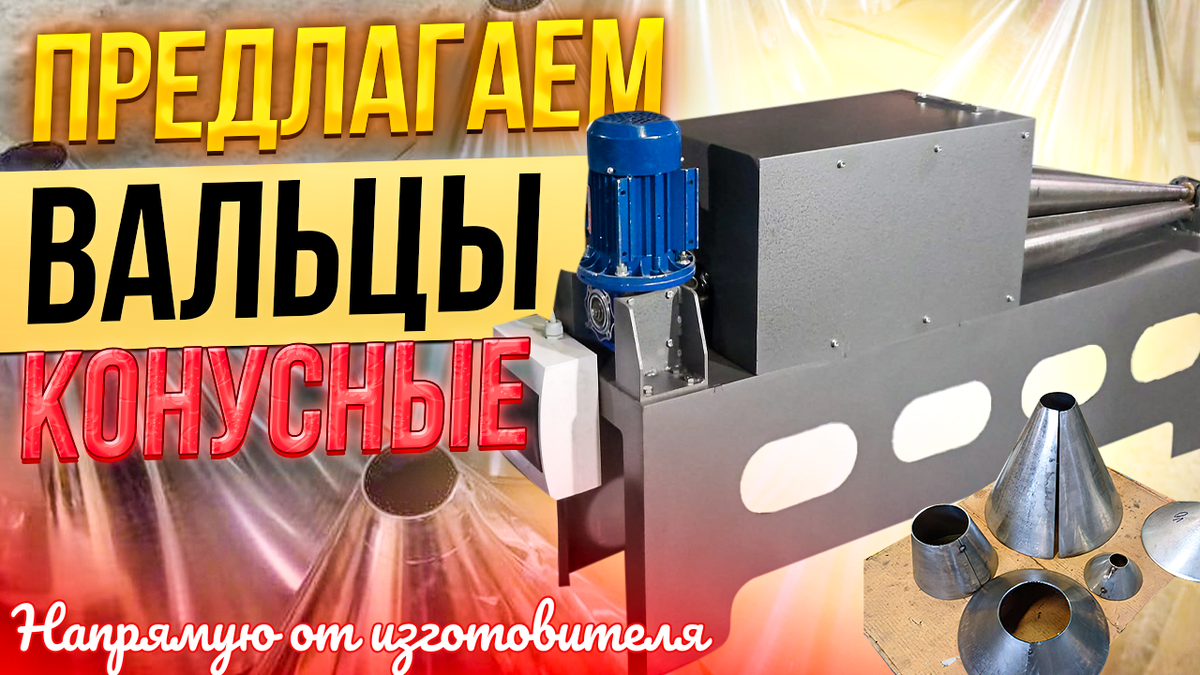 Конусный станок. 