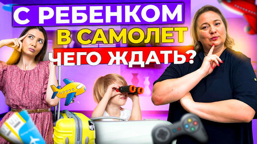 Спасение в САМОЛЕТЕ для родителей. Топ 5 лучших игр для веселого полета с детьми