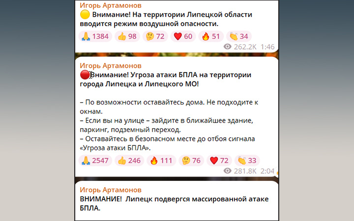 СООБЩЕНИЯ О ВОЗДУШНОЙ ТРЕВОГЕ И МАССИРОВАННОМ НАЛЁТЕ БПЛА СТАЛИ ПОСТУПАТЬ ОТ ИГОРЯ АРТАМОНОВА ОКОЛО 2 ЧАСОВ НОЧИ/СКРИНШОТ:  T.ME/IGOR_ARTAMONOV48