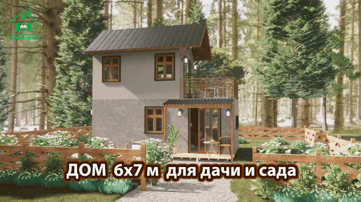 Дом для дачи 6х7 м свеча экскурсия внутри 🏡 Планировка и интерьер 🏘️ Идеи дачного дома для вдохновения 😍